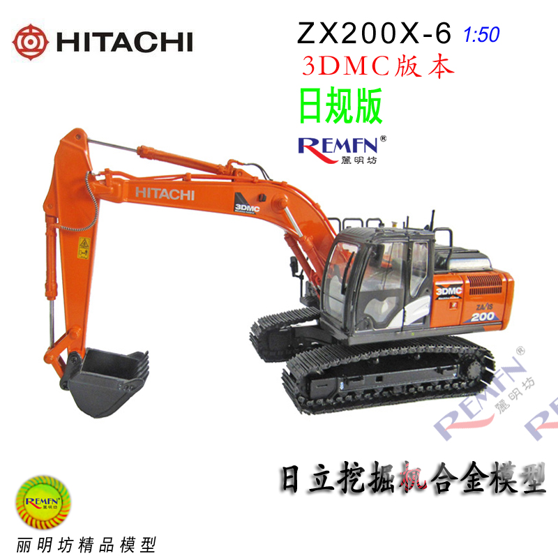 1:50 Scale Diecast Hitachi Construction ZAXIS 200 3DMC Scale Model Excavator, Hitachi Excavator ZX200X-6 3DMC Die-cast Scale Model.