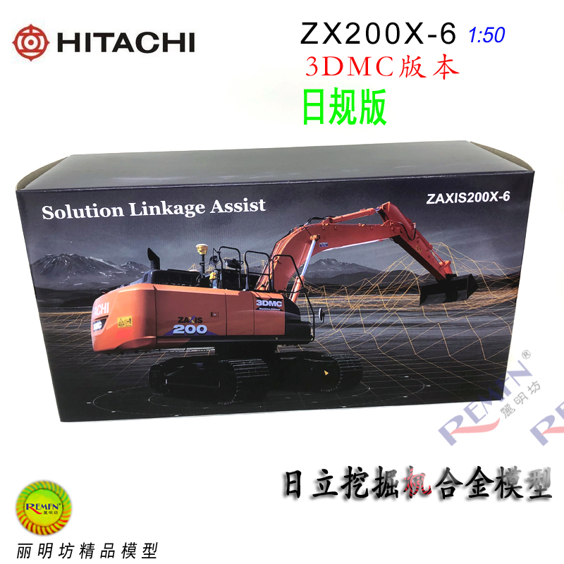 1:50 Scale Diecast Hitachi Construction ZAXIS 200 3DMC Scale Model Excavator, Hitachi Excavator ZX200X-6 3DMC Die-cast Scale Model.