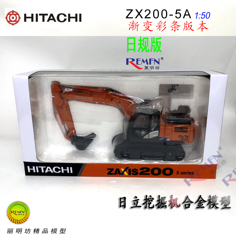 1:50 Scale Diecast Hitachi Construction ZAXIS 200 5 Series Scale Model Excavator, Hitachi ZX200-5A /  Hitachi ZX200-5B Solution Linkage Assist ICT Excavator Die-cast Scale Model.