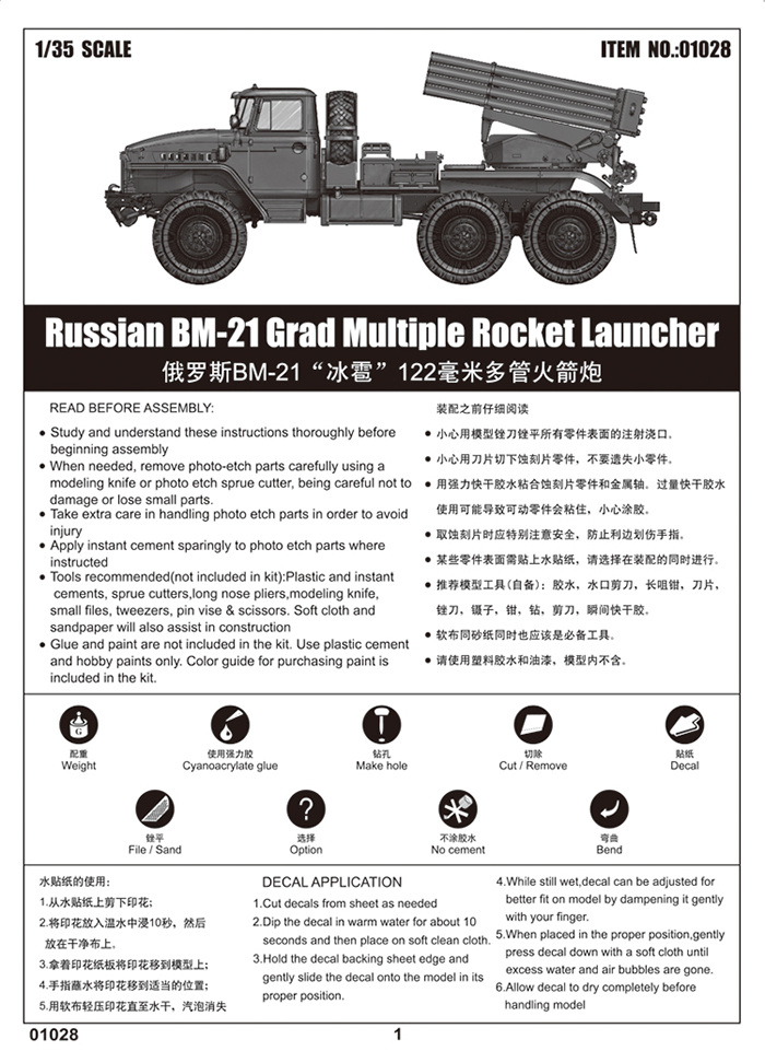 TRUMPETER 01028, 1/35 Scale Model Russian BM-21 Grad Multiple Rocket Launcher Plastic Model Kit.